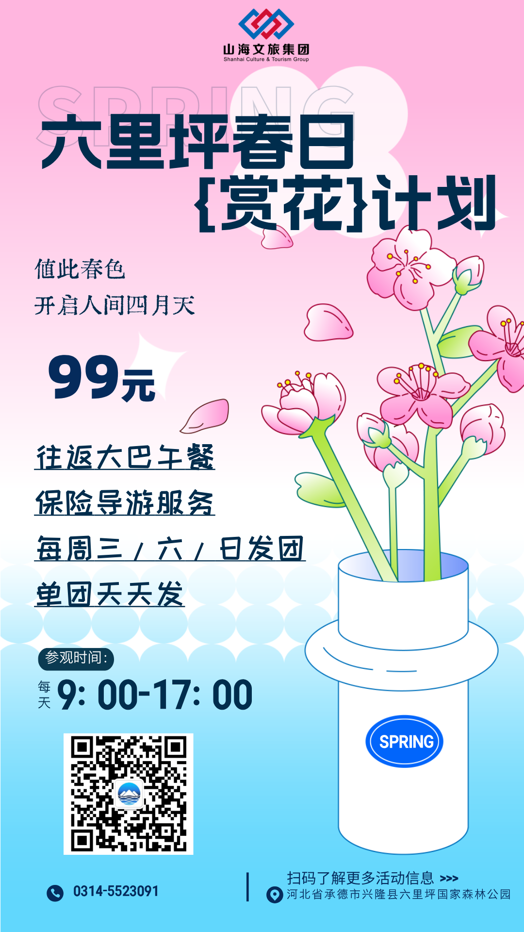 手繪風春日賞櫻活動手機海報__2025-04-15+16_33_10.png